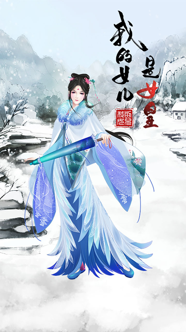 精彩截图-我的女儿是女皇2026官方新版