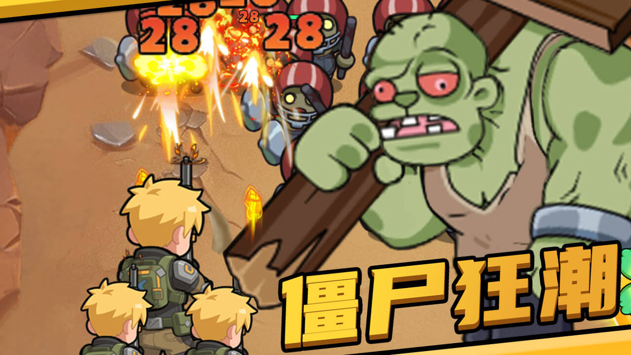 精彩截图-僵尸潮来袭2026官方新版