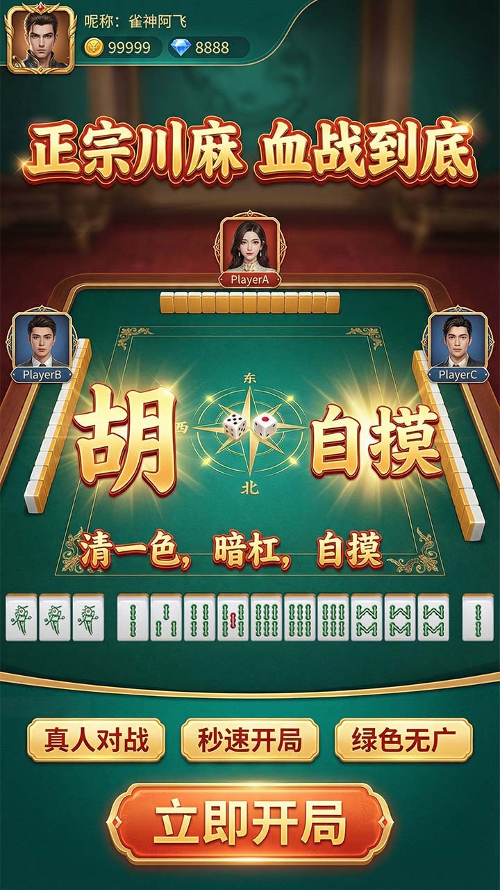 精彩截图-指尖四川麻将2026官方新版