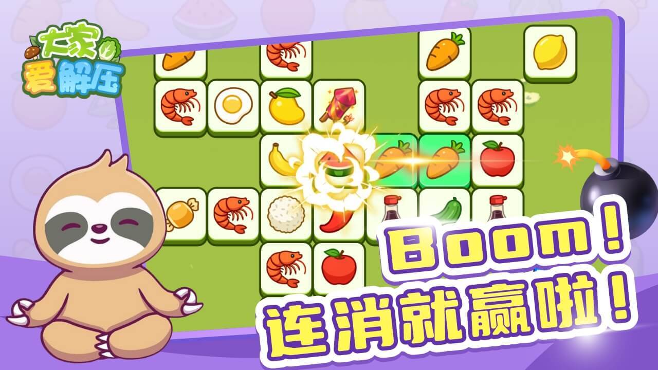 精彩截图-大家爱解压2026官方新版