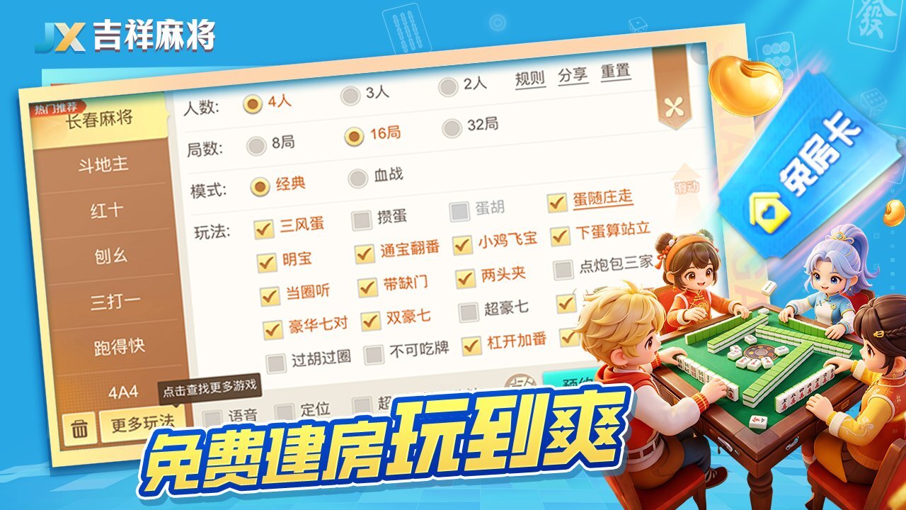 吉祥麻将应用截图3