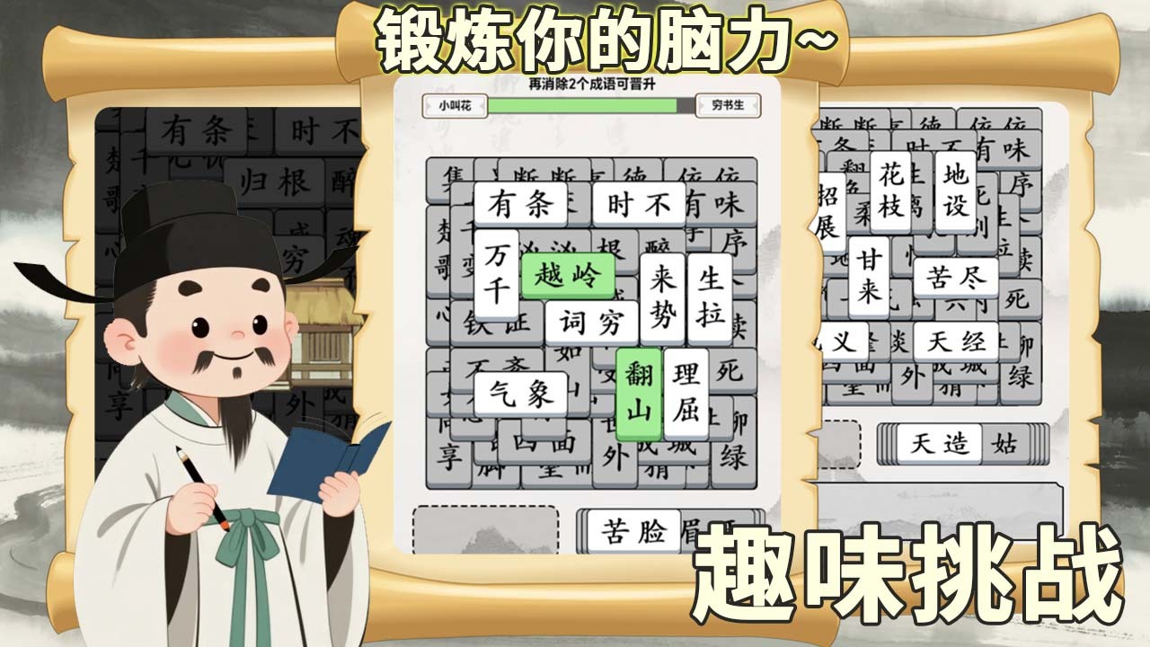 精彩截图-奇妙的文字2026官方新版