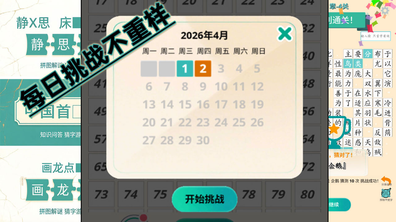精彩截图-百科猜字2026官方新版