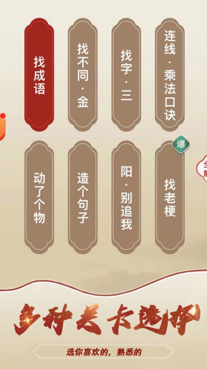 汉字大师找茬王 截图 2