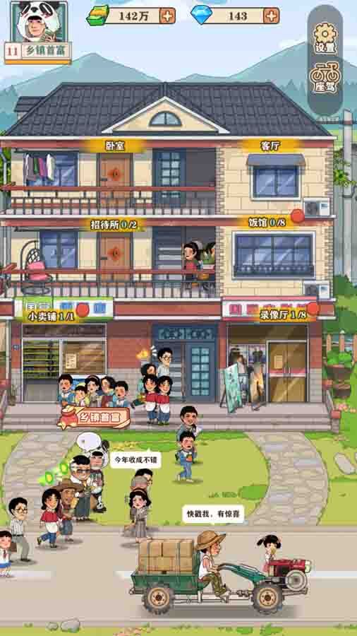 李国富的小日子 截图 2