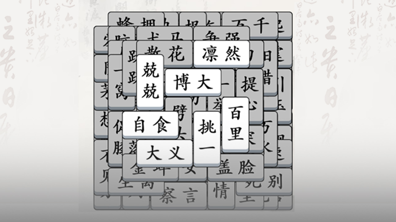 无敌汉字王 截图 1