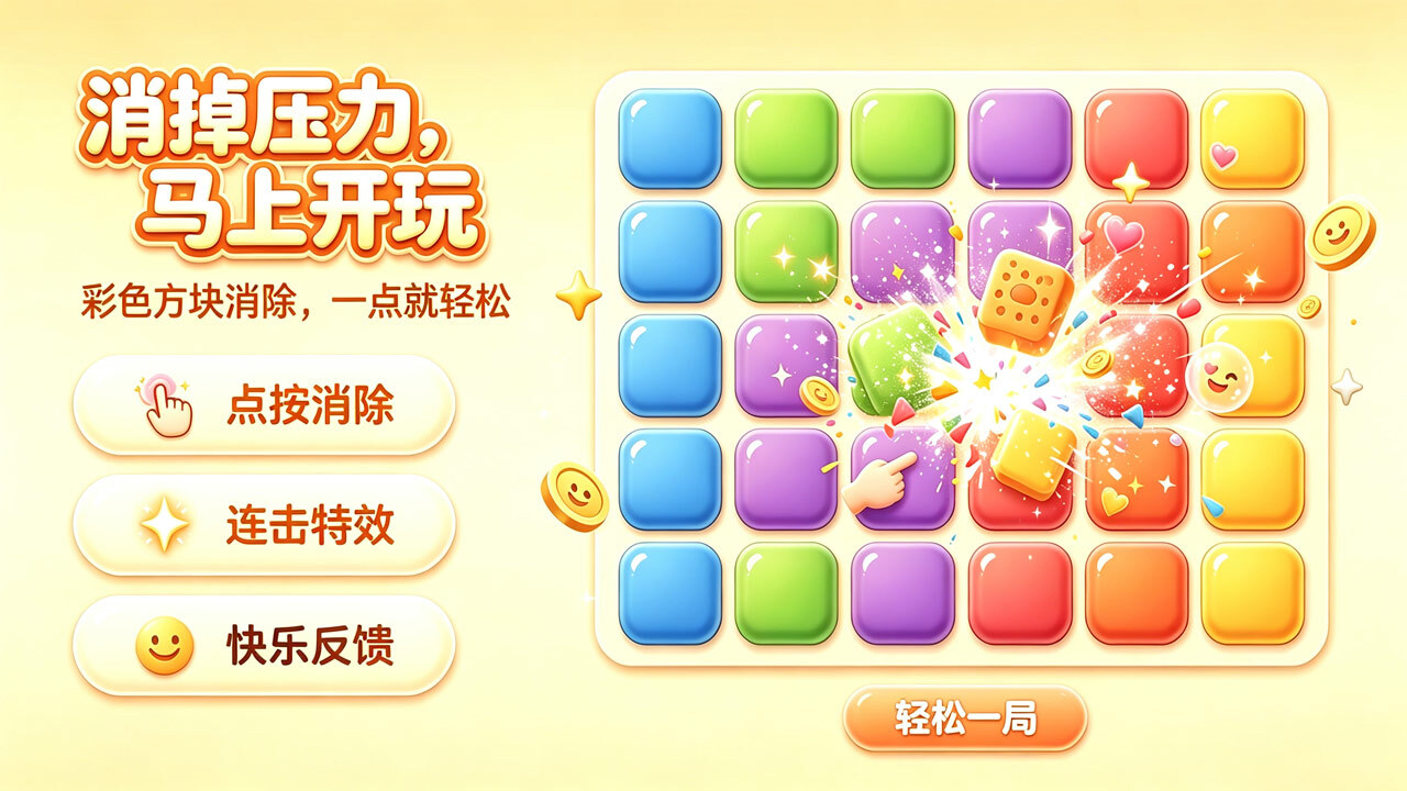 精彩截图-我爱消万物-消掉你2026官方新版