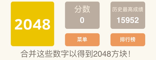 2048经典原版应用截图1