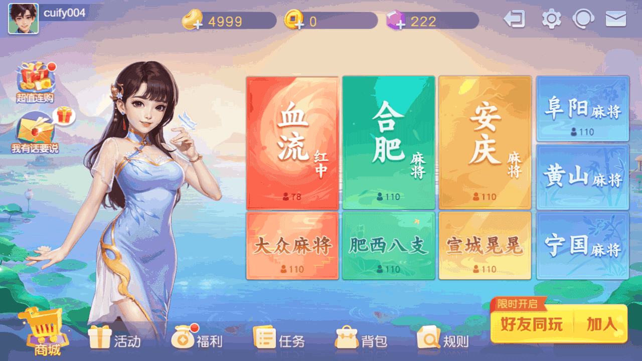 同城游合肥麻将 截图 1