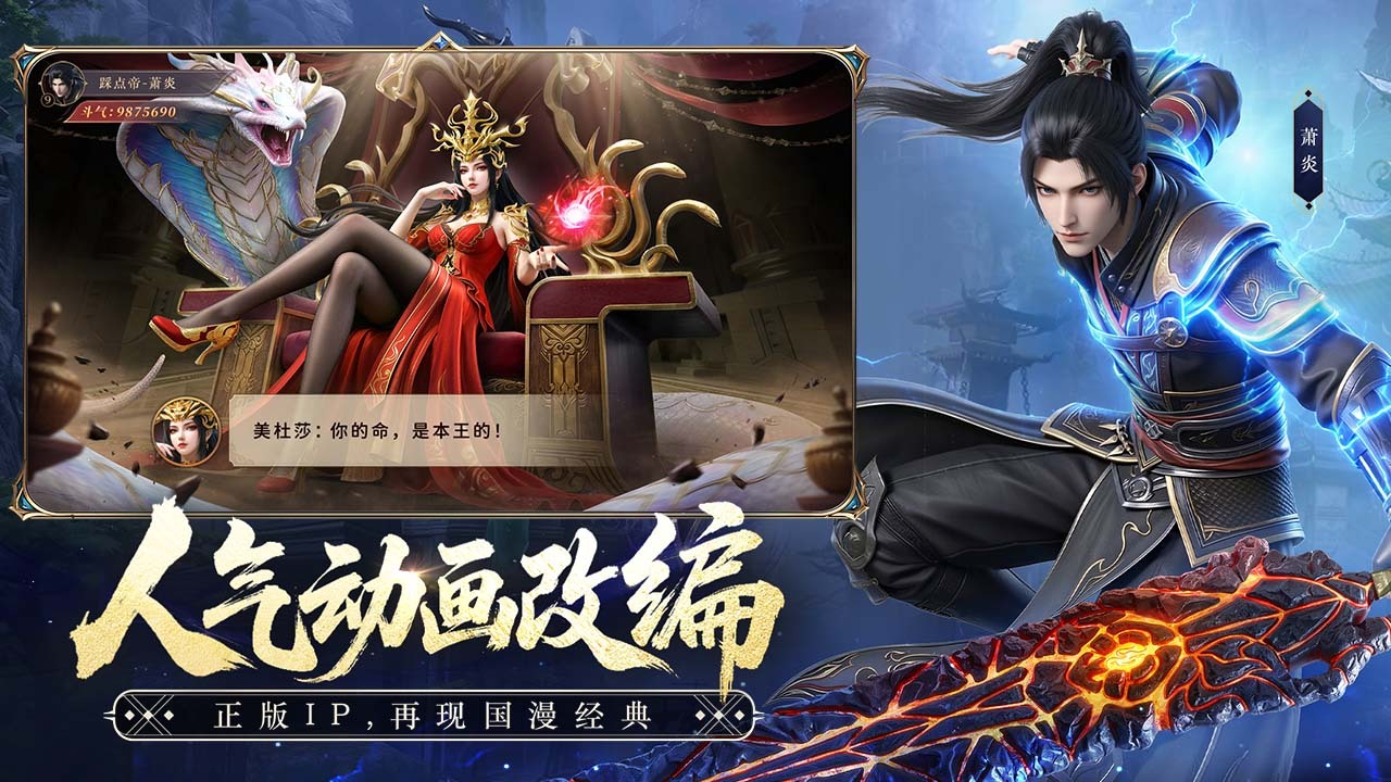 精彩截图-斗破苍穹2026官方新版