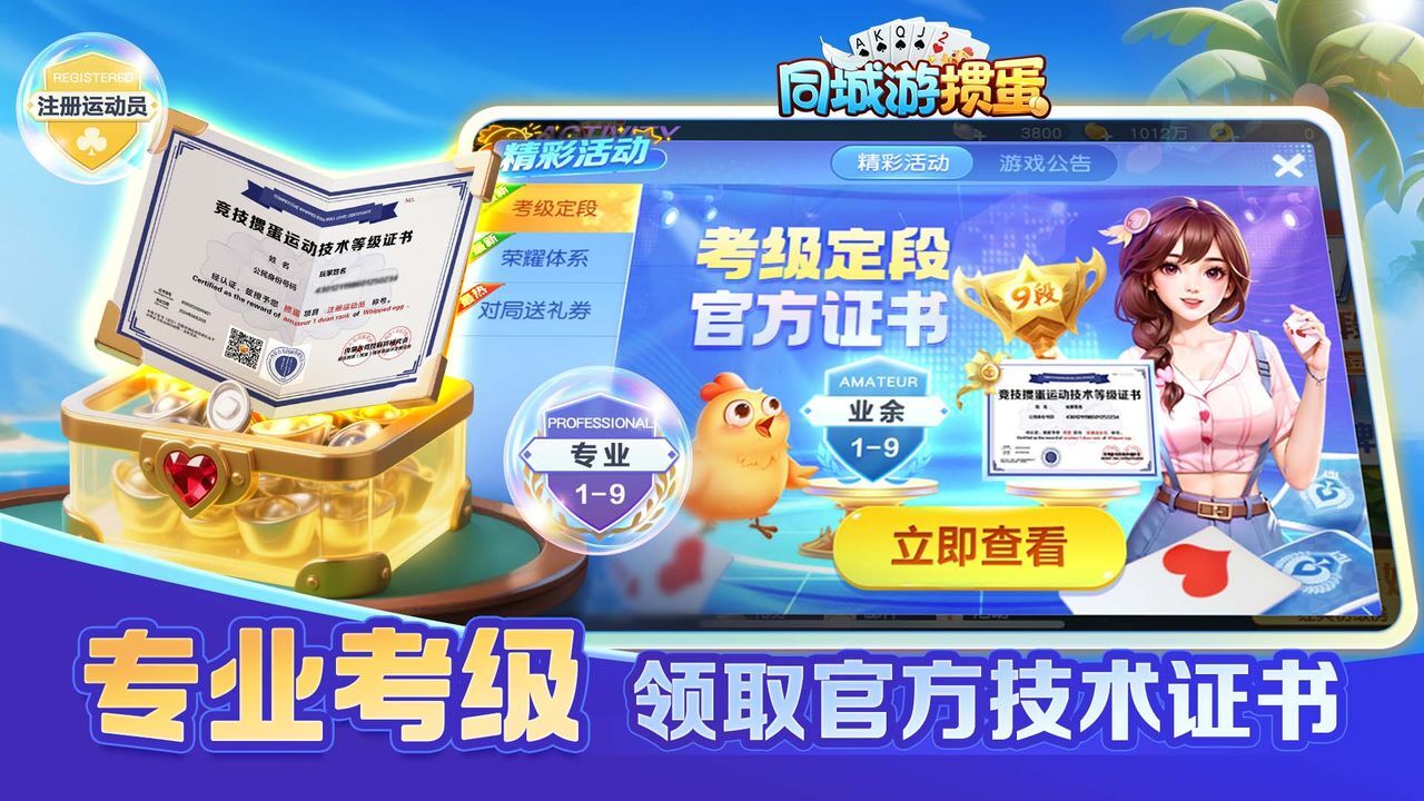 精彩截图-同城游掼蛋2026官方新版