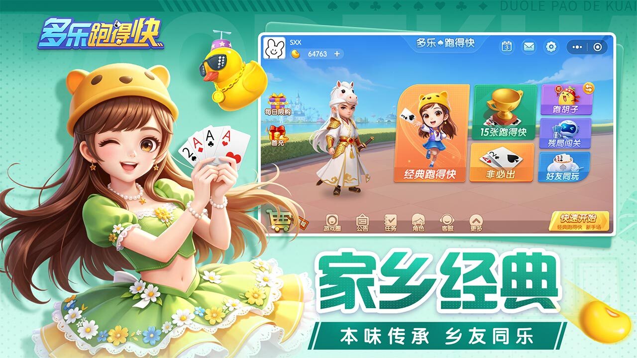 多乐跑得快应用截图2
