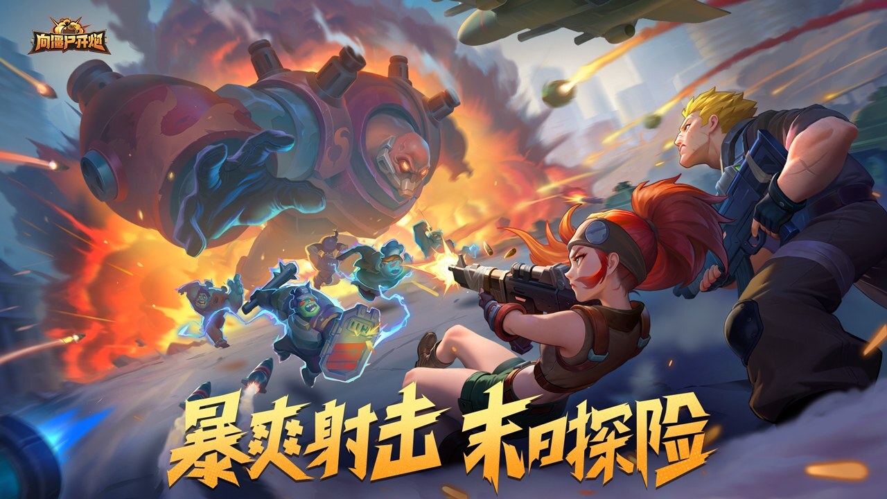 精彩截图-向僵尸开炮2026官方新版