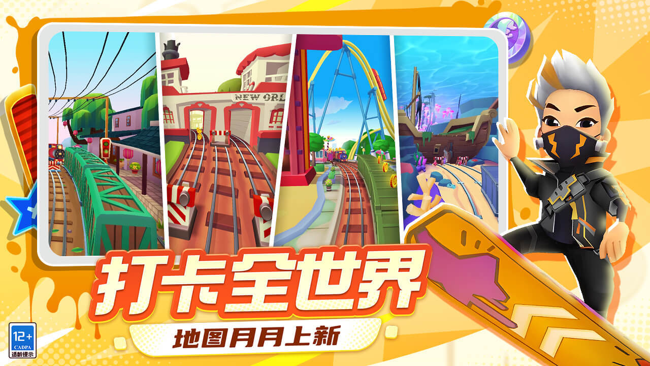 地铁跑酷 截图 2