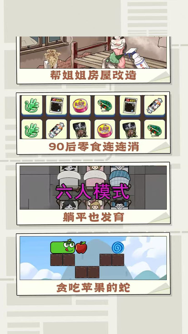 挑战百款游戏 截图 2