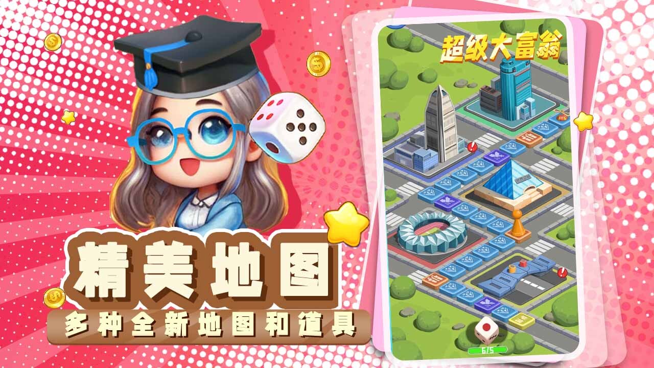 精彩截图-超级大富翁2026官方新版