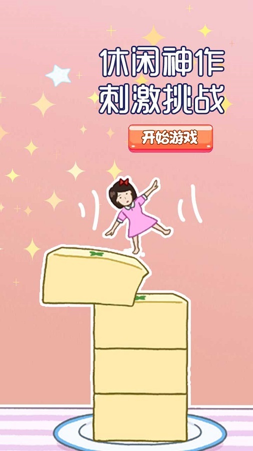 精彩截图-跳跳少女2026官方新版