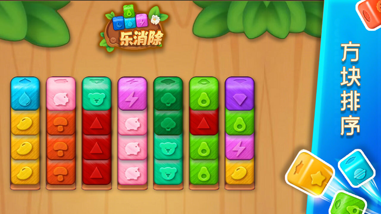 精彩截图-球球乐消除2026官方新版