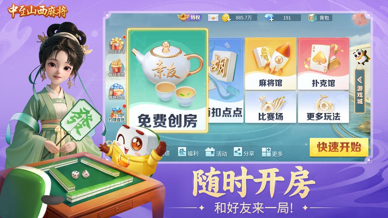 精彩截图-中至山西麻将2026官方新版