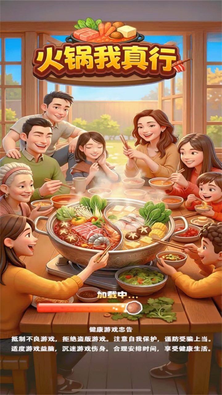 精彩截图-火锅我真行2026官方新版