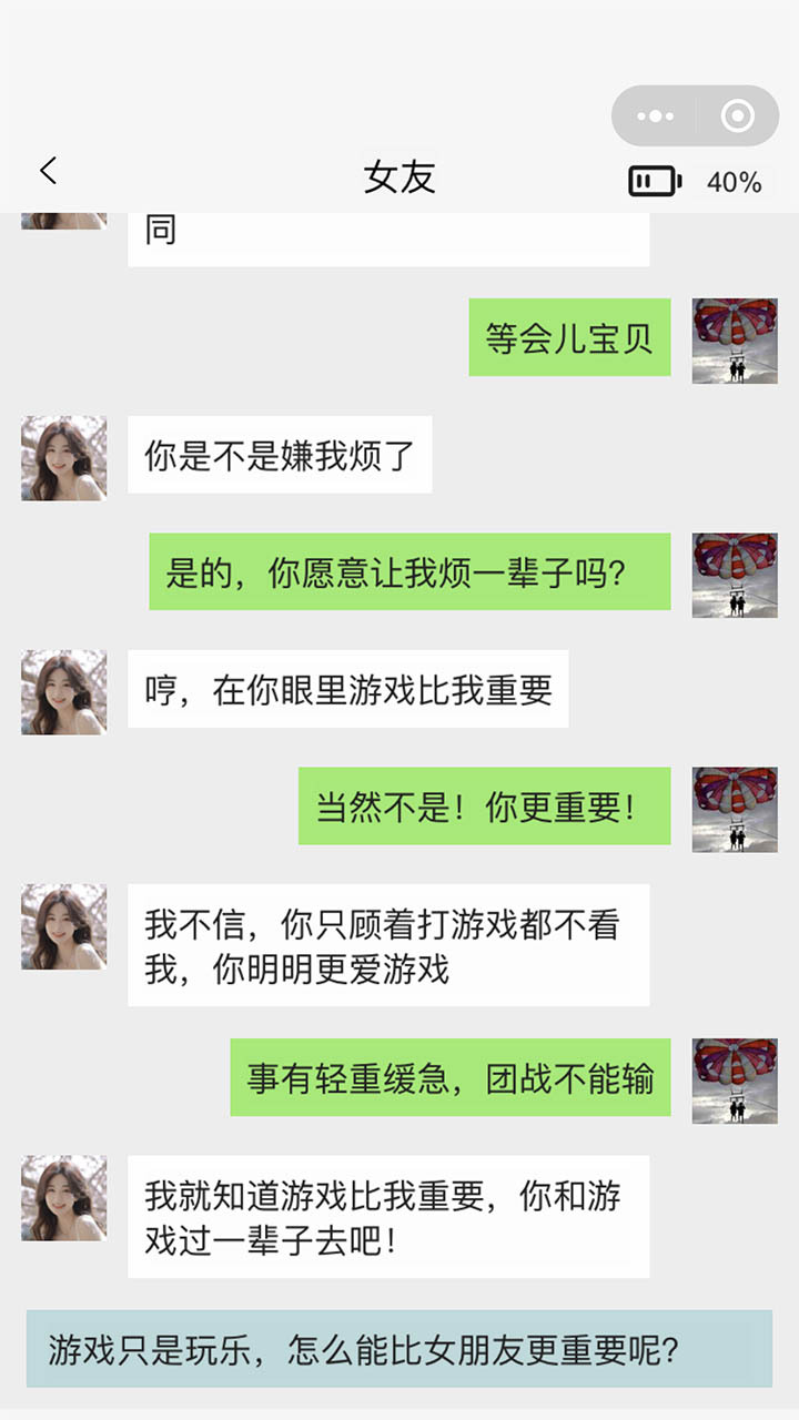 聊天游戏 截图 3