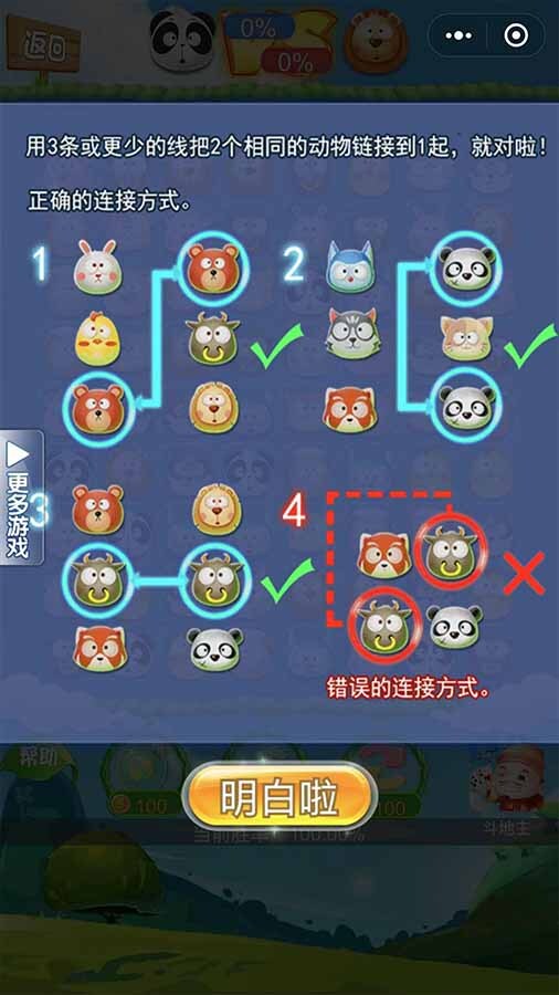 精彩截图-连连看正版2026官方新版