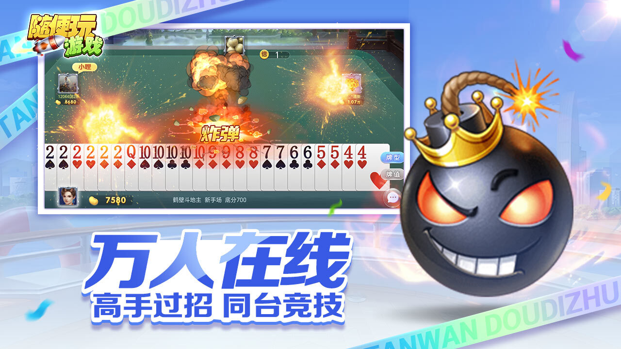 精彩截图-贪玩斗地主2026官方新版
