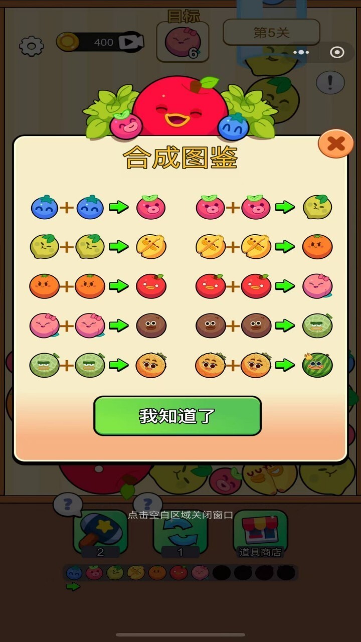 水果合合消消乐 截图 2