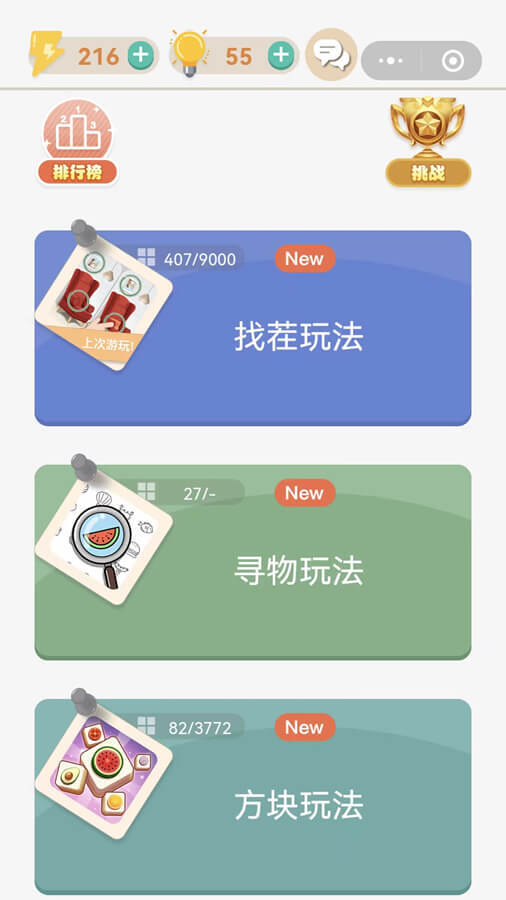 找茬找不同7500关应用截图2