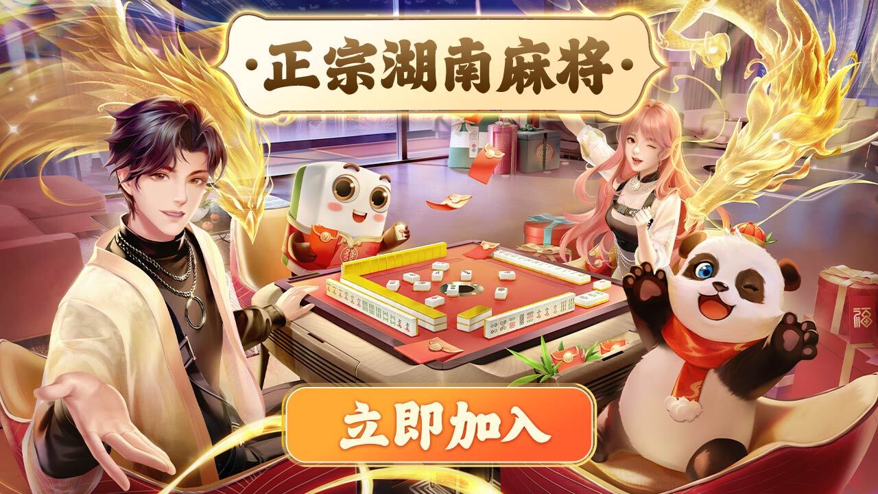 微乐湖南麻将应用截图4