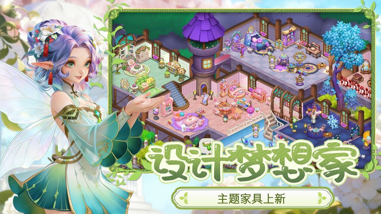 精彩截图-梦幻魔法屋2026官方新版