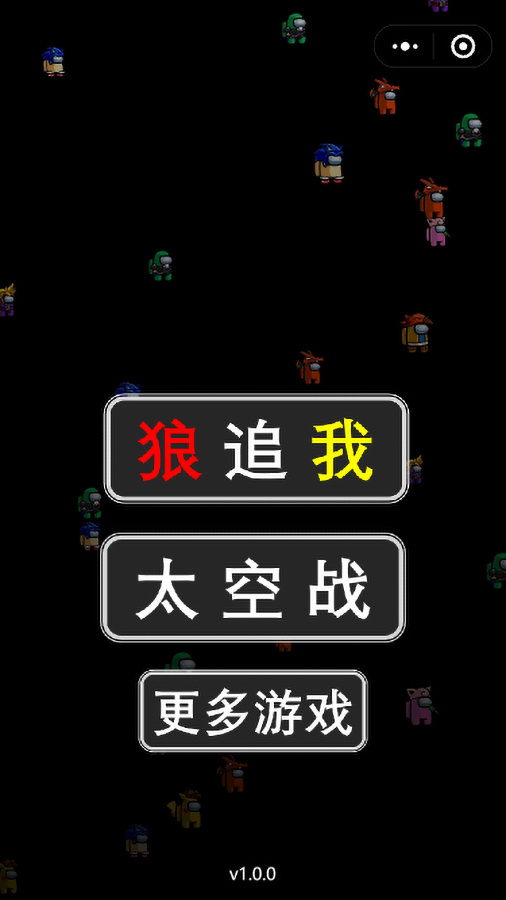 狼人在太空 截图 1