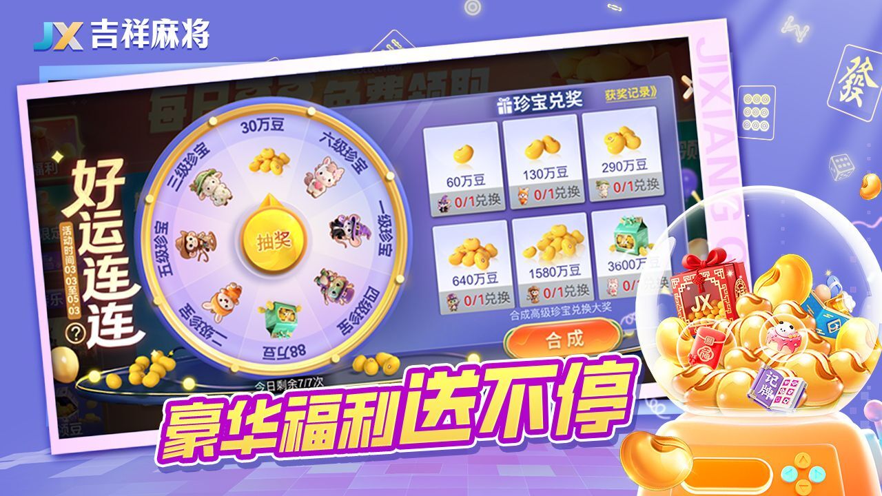 精彩截图-吉祥麻将2026官方新版