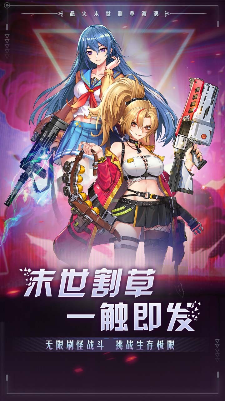 爆射奇兵 截图 2