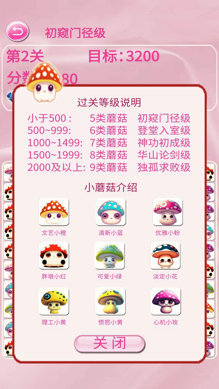 精彩截图-蘑菇消一消2026官方新版