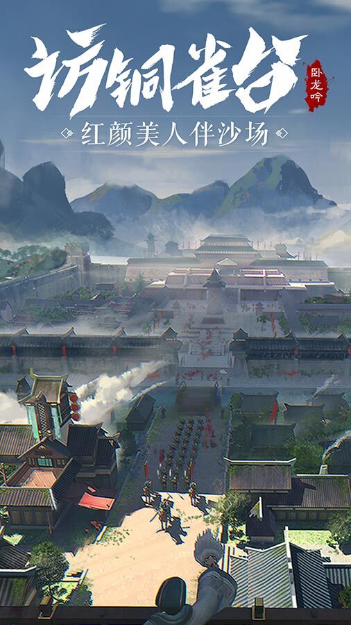 精彩截图-卧龙吟-手机版2026官方新版