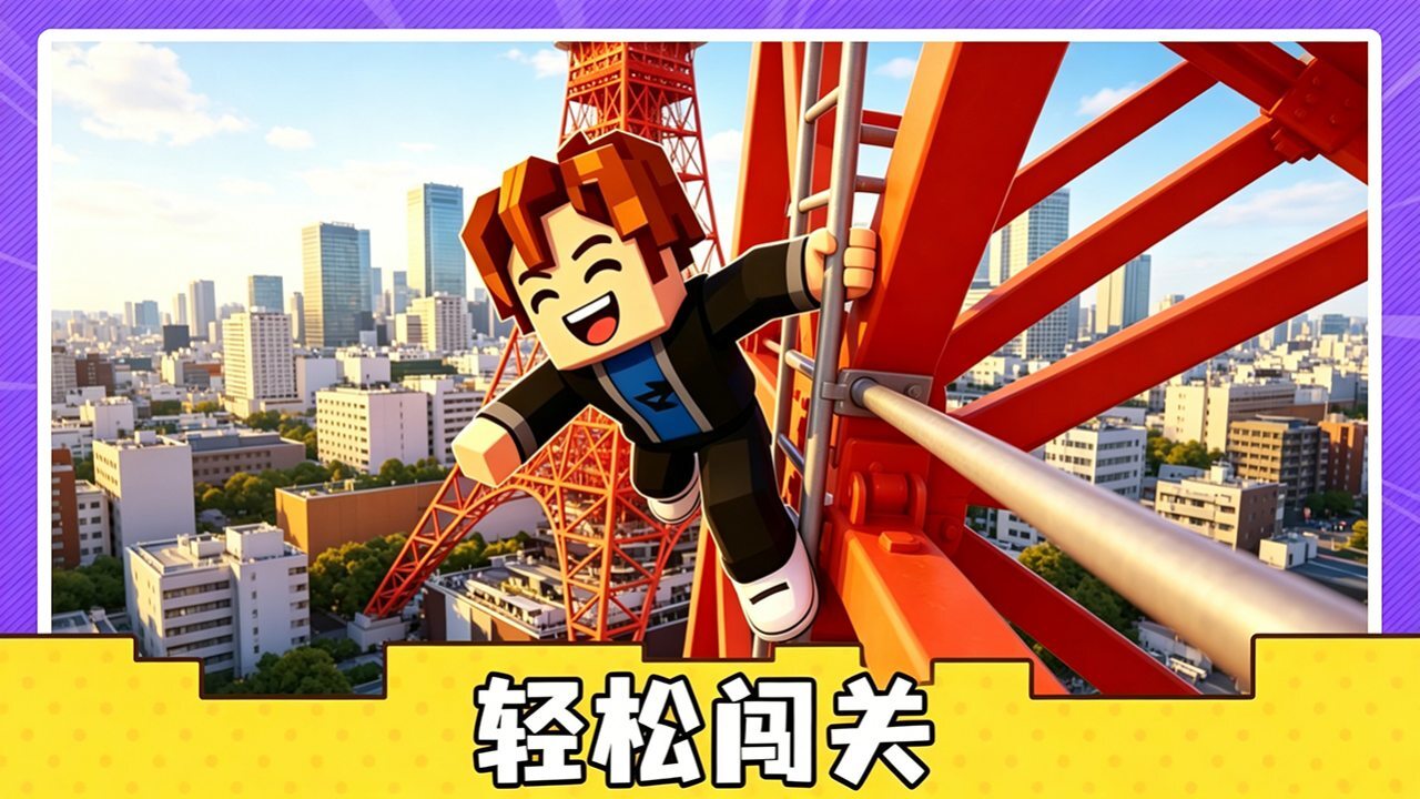 爬楼大作战 截图 3