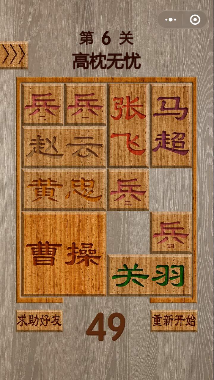 三国华容道经典单机 截图 3