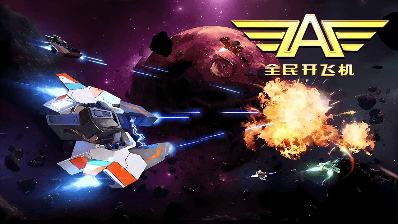 精彩截图-全民开飞机2026官方新版