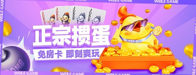 微乐掼蛋应用截图1