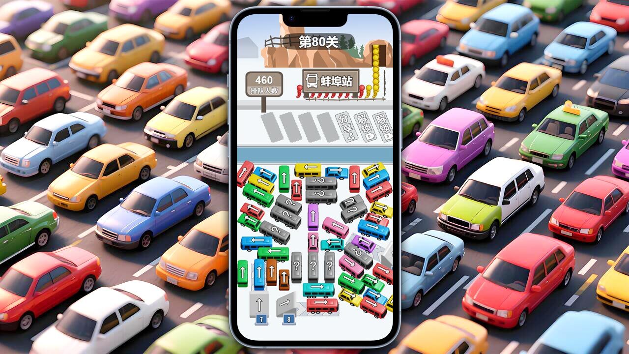 精彩截图-排队上个车2026官方新版