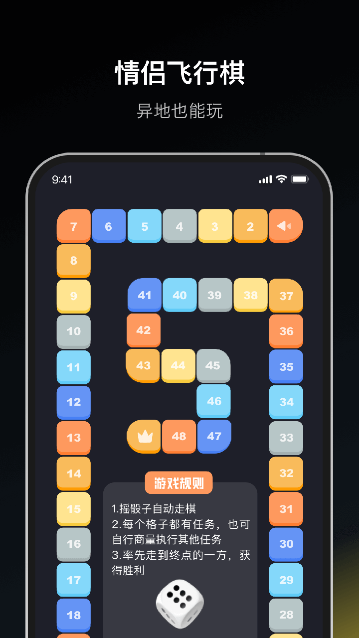 情侣款飞行棋 截图 2
