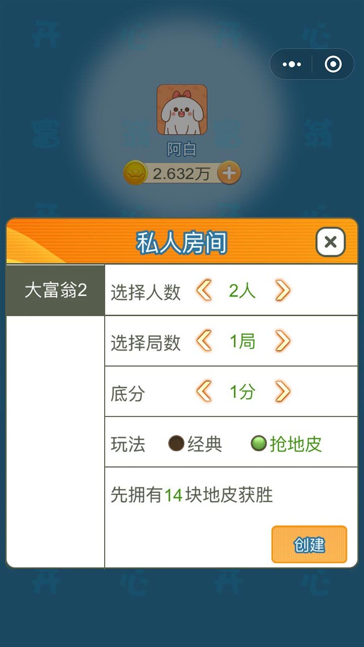 精彩截图-开心地产富翁2026官方新版