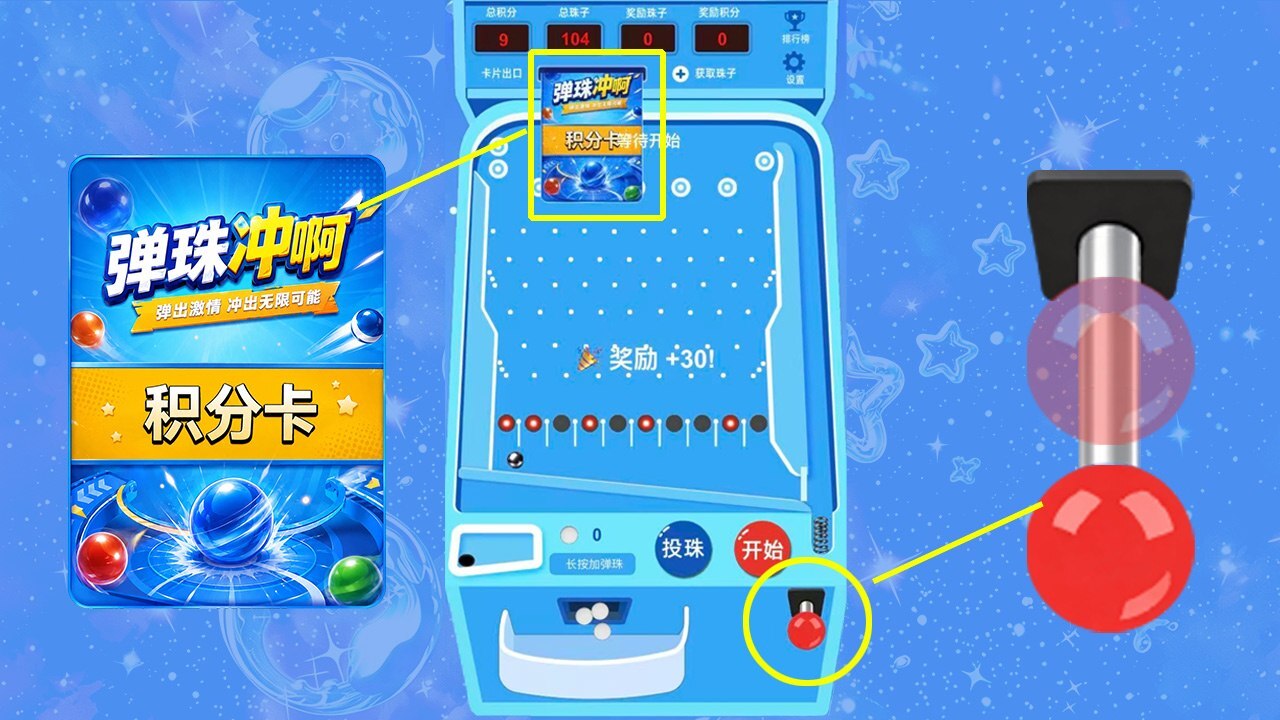 弹珠冲啊 截图 1