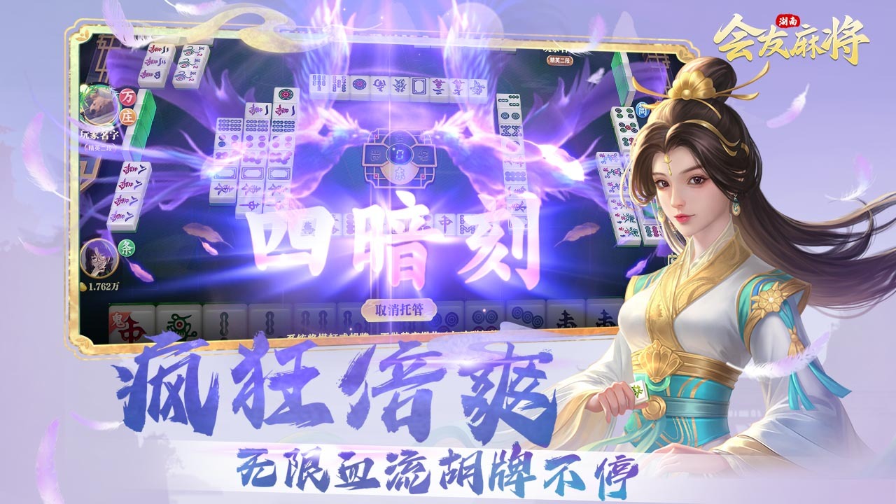 精彩截图-会友湖南麻将2026官方新版