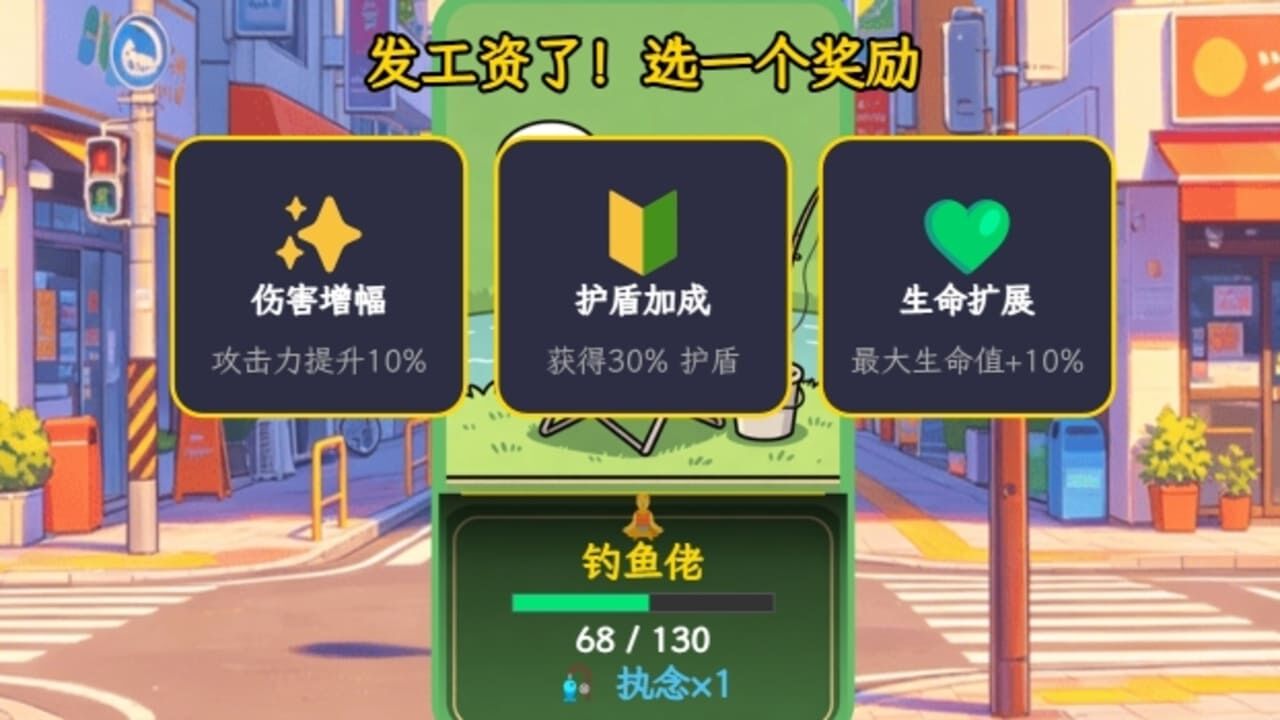精彩截图-社畜突围2026官方新版