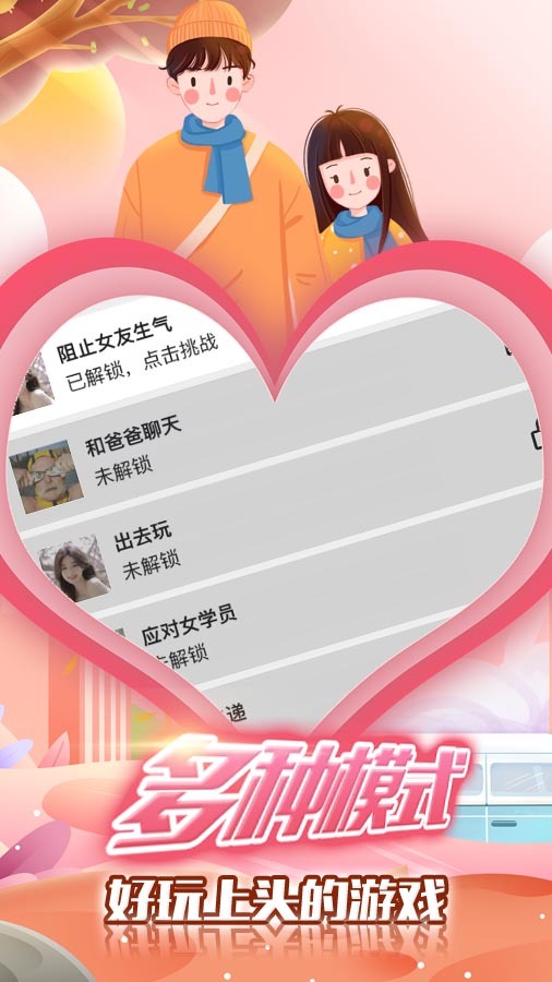 精彩截图-恋爱对话聊天模拟器2026官方新版