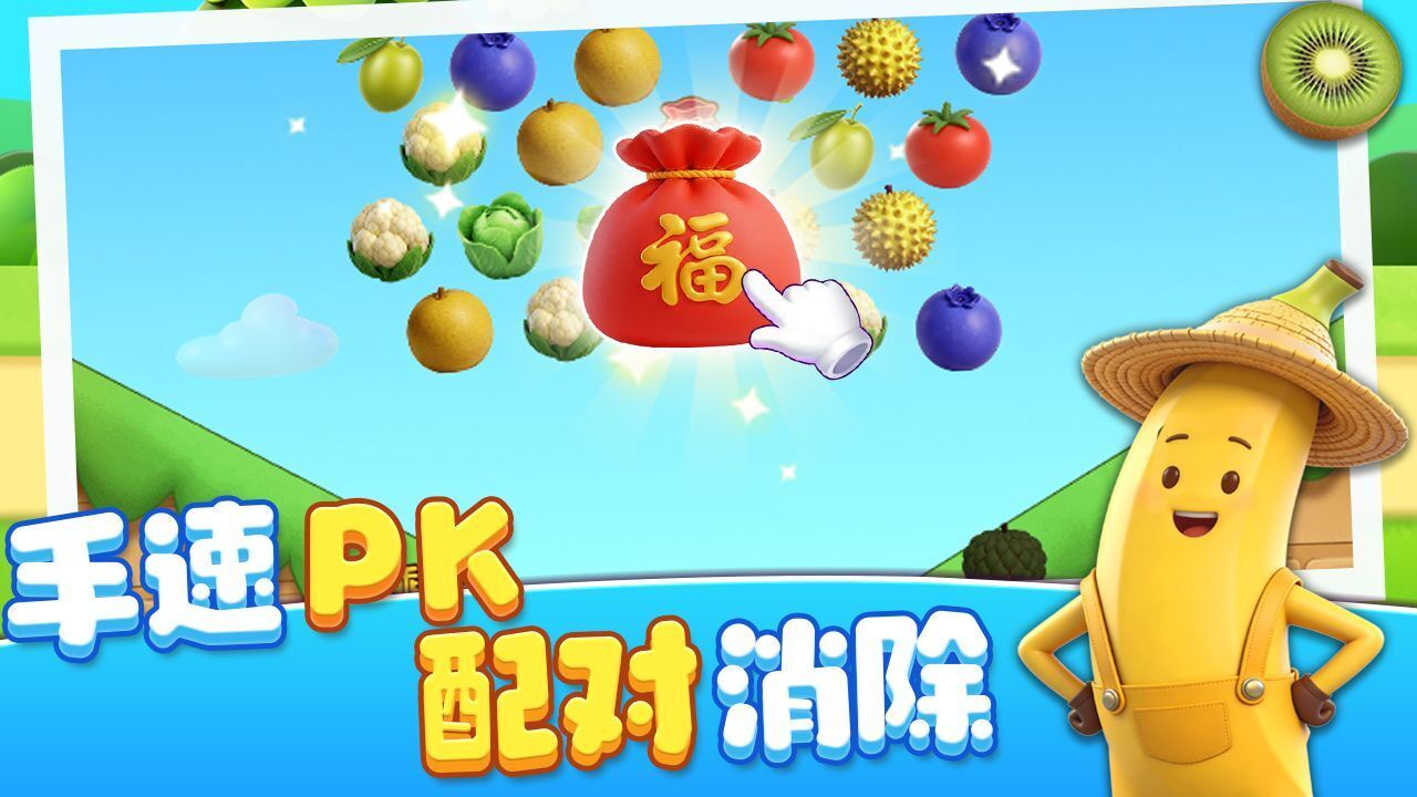 消水果高手 截图 3