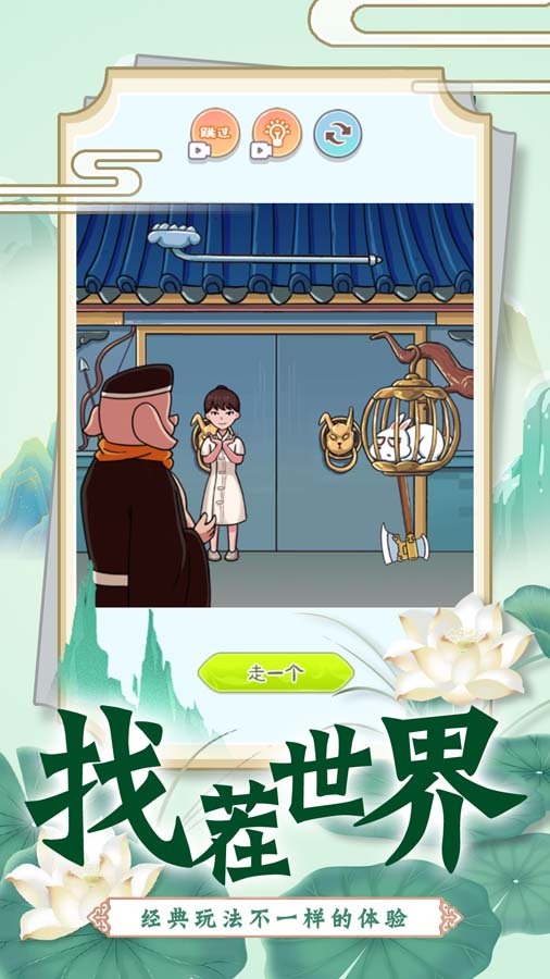 找茬脑洞的世界 截图 1