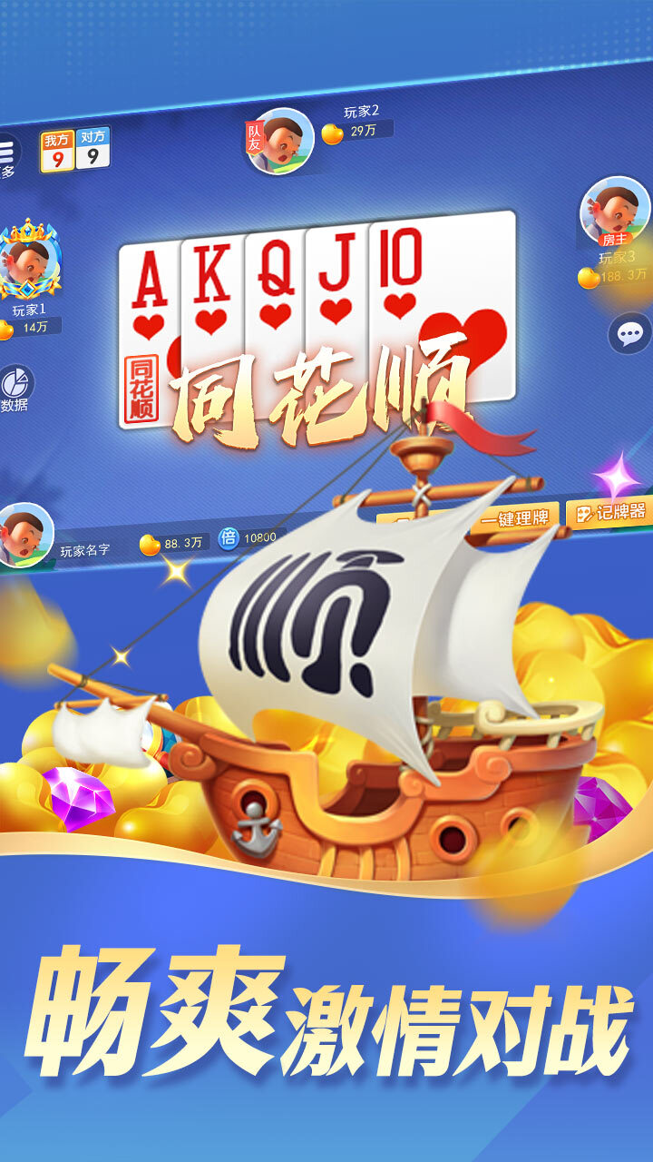 我是掼蛋王应用截图3